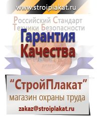 Магазин охраны труда и техники безопасности stroiplakat.ru Удостоверения по охране труда (бланки) в Мытищах