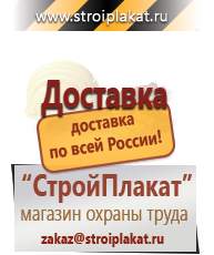 Магазин охраны труда и техники безопасности stroiplakat.ru Дорожные знаки в Мытищах