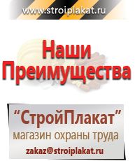 Магазин охраны труда и техники безопасности stroiplakat.ru Газоопасные работы в Мытищах