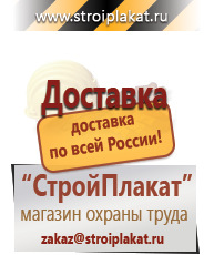 Магазин охраны труда и техники безопасности stroiplakat.ru Плакаты для строительства в Мытищах