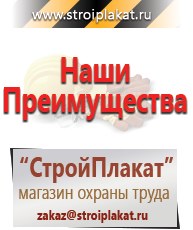 Магазин охраны труда и техники безопасности stroiplakat.ru Паспорт стройки в Мытищах
