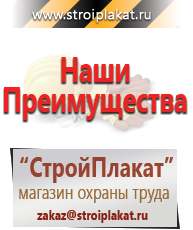 Магазин охраны труда и техники безопасности stroiplakat.ru Журналы по строительству в Мытищах