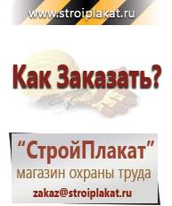 Магазин охраны труда и техники безопасности stroiplakat.ru Предупреждающие знаки в Мытищах