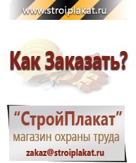 Магазин охраны труда и техники безопасности stroiplakat.ru Журналы по электробезопасности в Мытищах