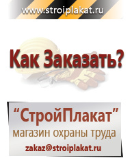 Магазин охраны труда и техники безопасности stroiplakat.ru Запрещающие знаки в Мытищах