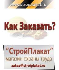 Магазин охраны труда и техники безопасности stroiplakat.ru Журналы по охране труда в Мытищах